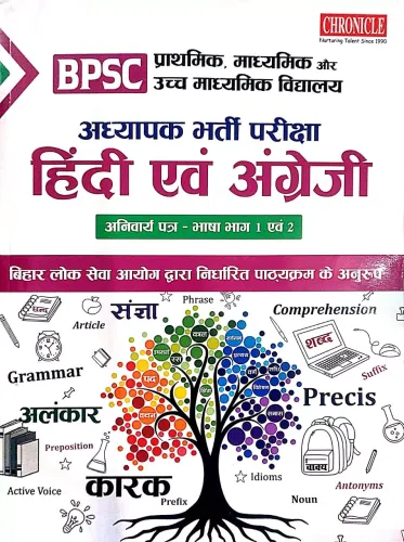 Bpsc Adyapak Bharti Pariksha Hindi Evam English-2023