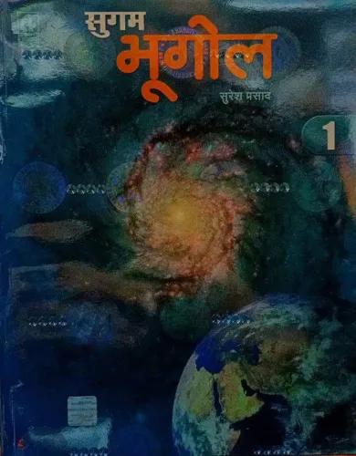 Sugam Bhugol-1