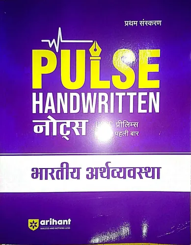 Pulse Handwritten Note Bhartiya Arthvyavastha