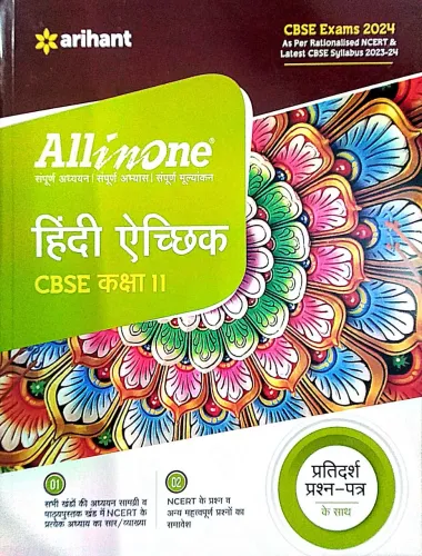 All In One Cbse Hindi Echik Class - 11