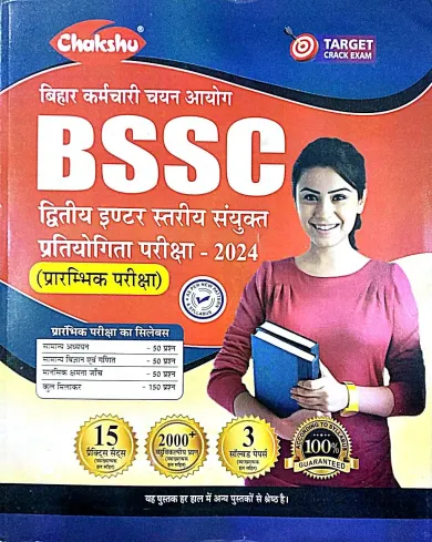 Bssc Dwitiya Inter Stariya Pratiyogita Pariksha-2023b