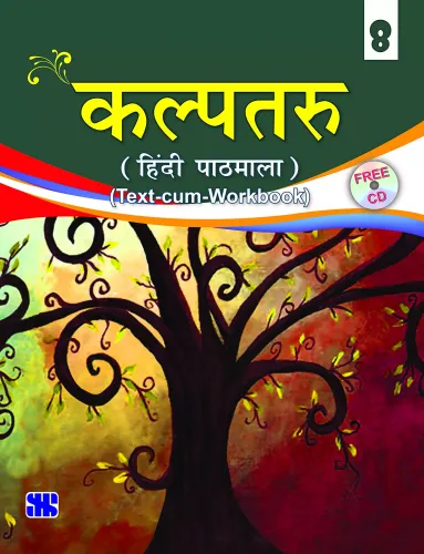 Kalptaru (Textbook Cum Workbook) - 8: Educational Book (Hindi)