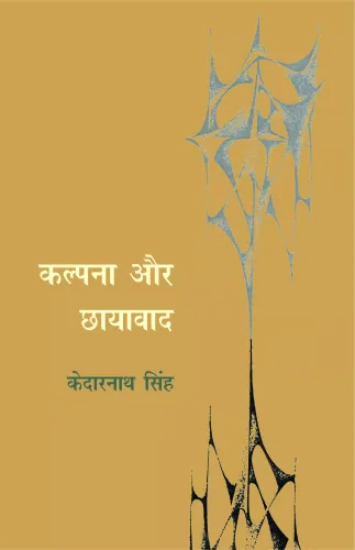 Kalpana Aur Chhayavad