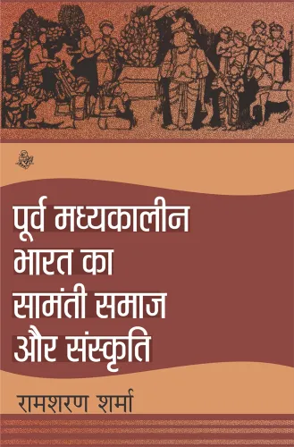 Poorva Madhyakalin Bharat Ka Samanti Samaj Aur Sanskriti