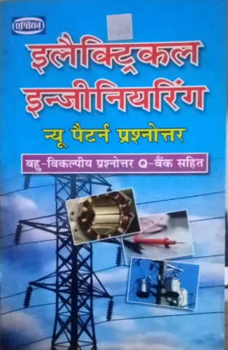 Electrical Engineering (Hindi)