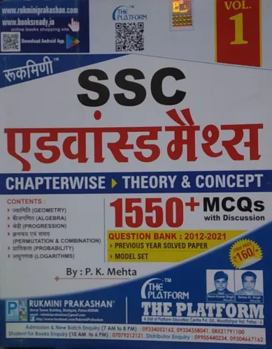 Ssc Advance Math Chapterwise theory concept  1550+ Mcqs Q.b Vol-1(Hindi)