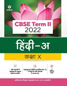 Arihant CBSE Hindi A Term 2 Class 10 for 2022 Exam (Cover Theory and MCQs) 