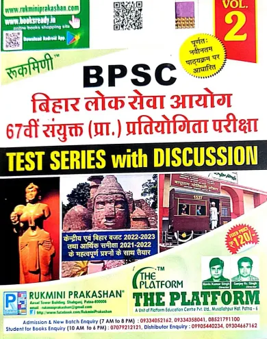 Bpsc 67th Sanyukt Pratiyogita Pariksha Test Series With Discussion {Vol-2}