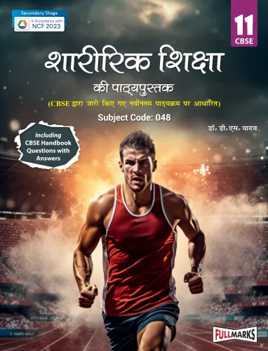 Full Marks Sharirik Shiksha Textbook for Class 11 | Based on the Latest CBSE Syllabus | Subject Code 048