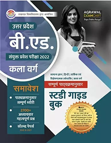 Examcart Uttar Pradesh B.Ed Guidebook For 2022 Arts Entrance Exam 