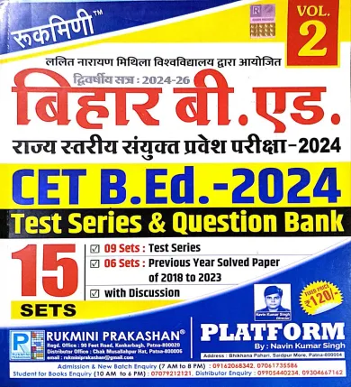 Bihar B.ed Sanyukt Pravesh Pariksha-2024 Dwitiya-2024-26 {15 Sets}