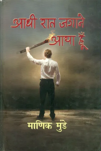 Aadhi Raat Jagane Aaya Hoon