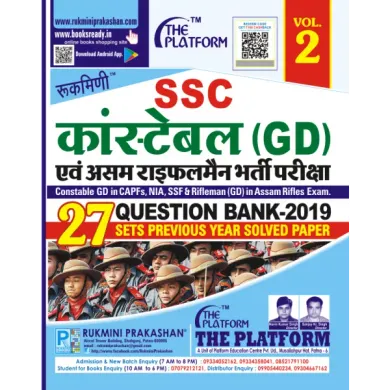 SSC CONSTABLE (GD), QUESTION BANK-2019, VOL-02 (Hindi)