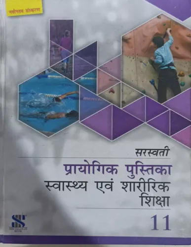 Lab Manual Health & Physical education (Hindi)