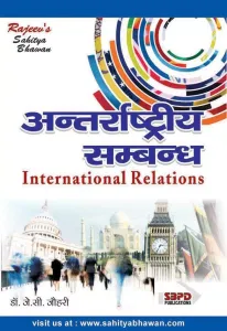 International Relations (International Relations)