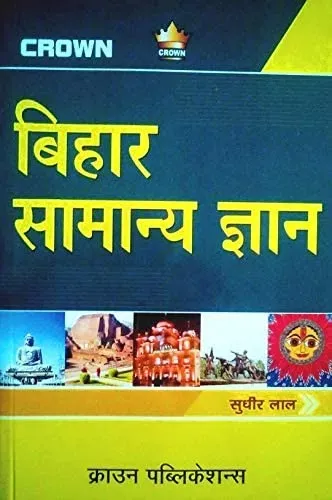 Crown Publications Bihar Samanya Gyan (Hindi)