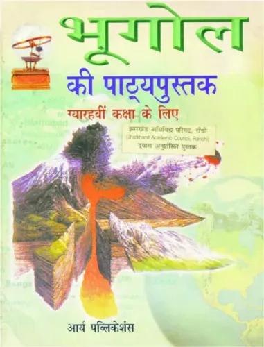 Bhugol ki Pathyapustak Class11