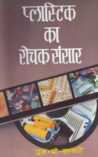 Plastic Ka Rochak Sansar