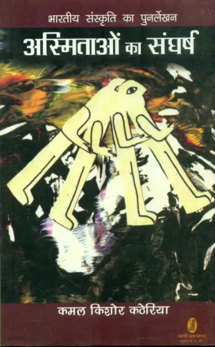 Asmitaon Ka Sangharsh