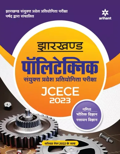 Jharkhand Polytechnic JCECE (H) (2023)