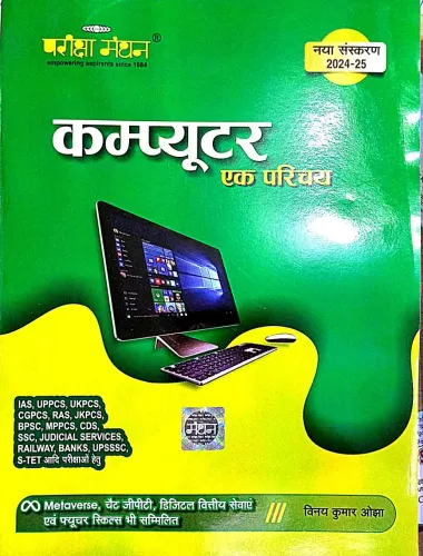 Computer Ek Parichay-2024-25