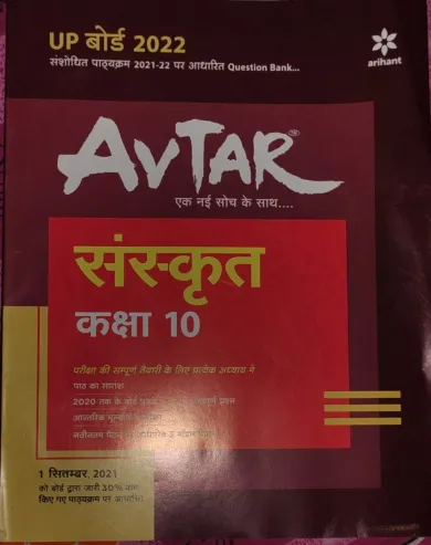 Avtar Sanskrit For Class 10