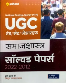 Ugc Net Samajshastra Solved Paper (Hindi)