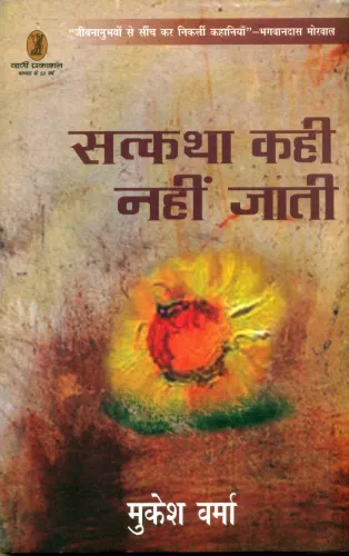 Satkatha kahi Nahin Jati