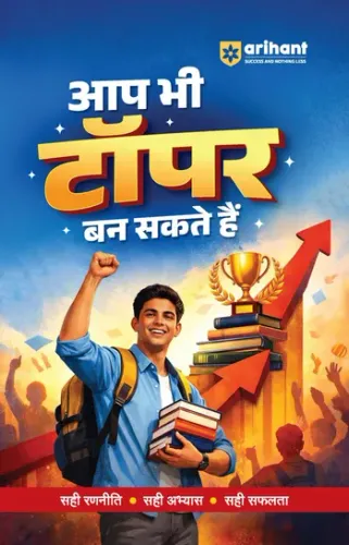 Aap Bhi Topper Ban Sakte Hain | Study Strategy, Smart Preparation aur Exam Success