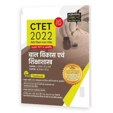 Examcart CTET Paper 1 and 2 class 1 to 5 and 6 to 8 Bal Vikas avam Shiksha Shastra (Child Development and Pedagogy) Textbook for Exam 2022