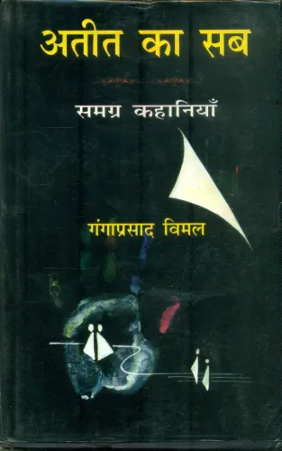 Ateet Ka Sab Samagra Kahaniyan