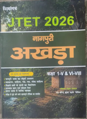 JTET Nagpuri Akhada 2026