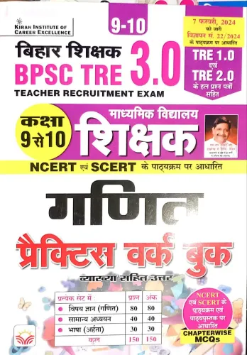Bihar Shikshak Bpsc 3.0 Ganit Practice Classs 9 To 10 Latest Edition 2024