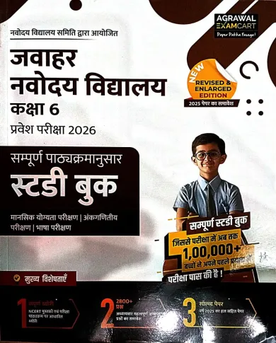 Jawahar Navodaya Guide Class-6