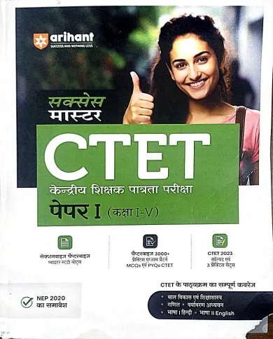 Ctet Success Master (paper-1) (class 1-5)(h)