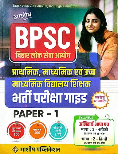 Bpsc Bihar Lok Seva Aayog Prathmik Madhyamik Evam Uchh Madhyamik Vidhayalay Sikshak Bharti Pariksha Guide Paper-1