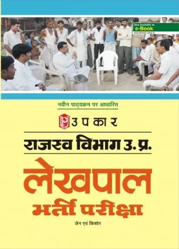 UP Lekhpal Pariksha (Hindi)
