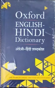 OXFORD ENGLISH HINDI DICTIONARY