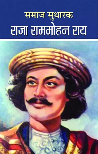 Samaj Sudharak Raja Rammohan Roy