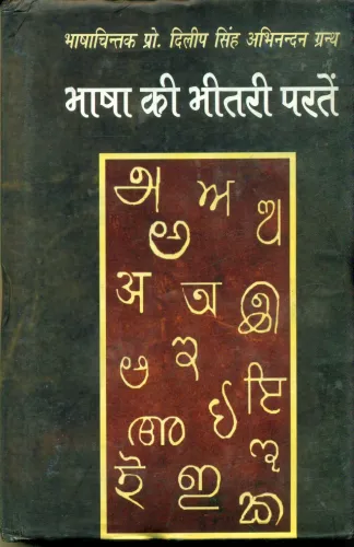 Bhasha Ki Bheetari Parten