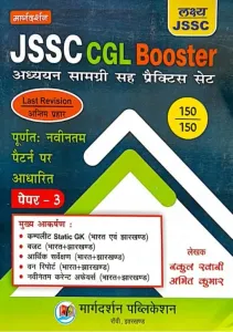 JSSC CGL Booster (Adhyayan Samagri with Practice Set) Paper-3 (150/150)
