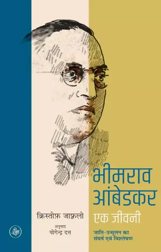 Bhimrao Ambedkar : Ek Jeevani