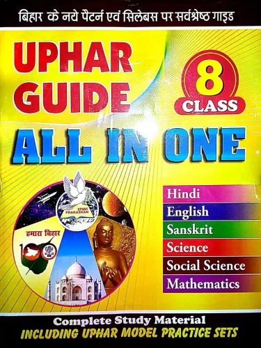 Uphar Guide All In One-8
