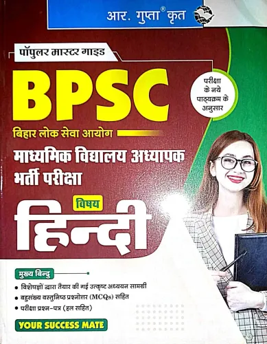 Bpsc Madhyamik Vidhyalay Addhyapak Bharti Pariksha Hindi Guide
