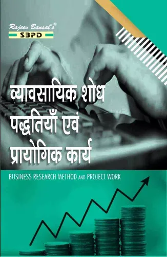 Business Research Method And Project Work - SBPD Publications (Hindi)