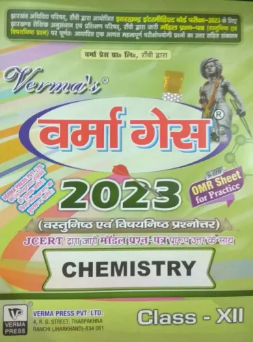 Verma Guess Chemistry For Class-12 (2023)