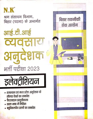 Iti Vyavsai Anudeshak Electrician {hindi}-2023