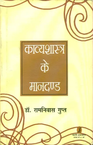 Kavyashashtra Ke Mandand
