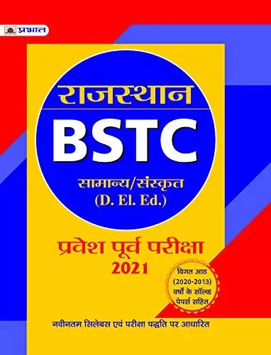 RAJASTHAN BSTC PRAVESH POORV PARIKSHA-2021