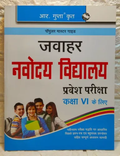 Jawahar Navodaya Vidyalaya Entrance Exam Guide for (6th) Class VI